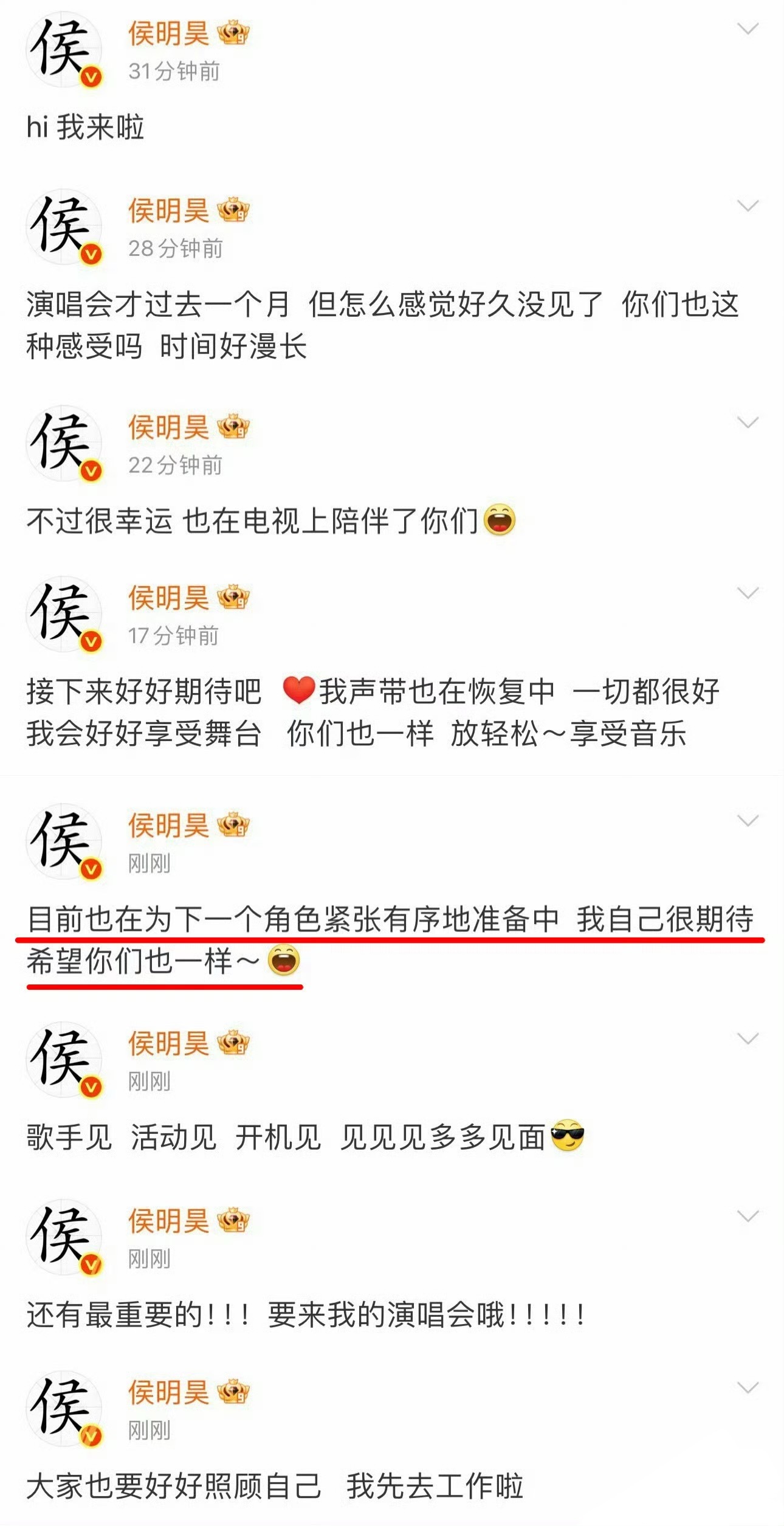 侯明昊和虞书欣确定合作《长生骨》后，刚刚刷屏安慰粉丝！