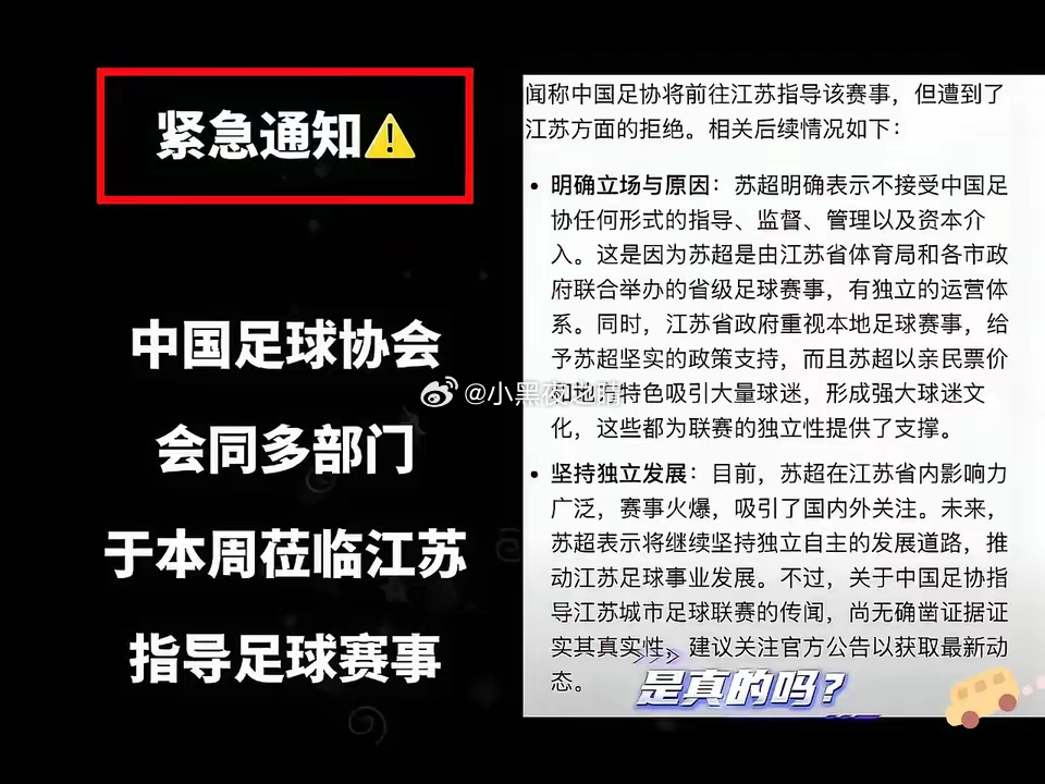 苏超拒绝足协指导！​​苏超由江苏省体育局与各市政府联合主办，有着独立运营体系，在