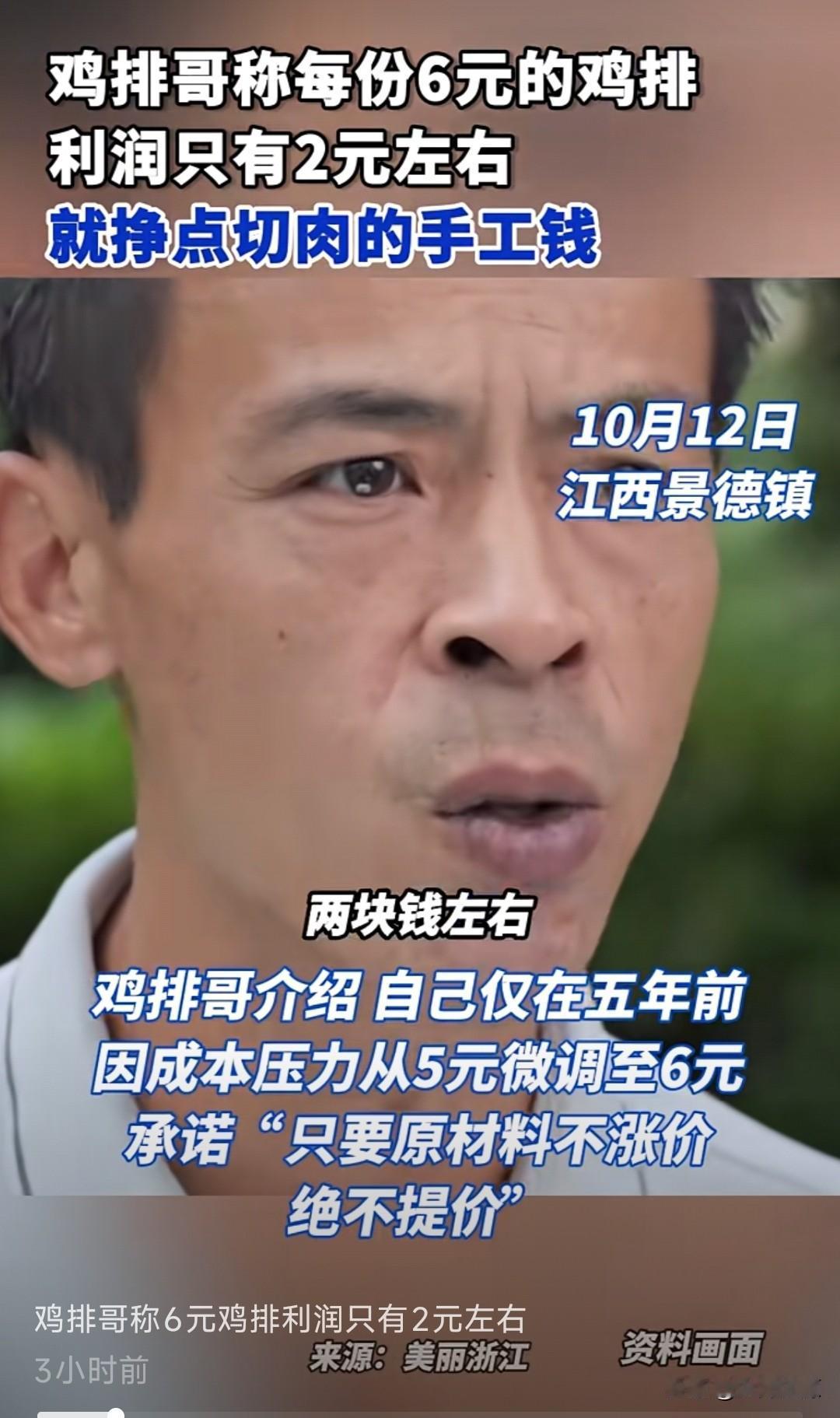 鸡排哥赚点辛苦钱而已，为何对他如此苛刻？！！！
鸡排哥近日接受媒体采访表示，每份