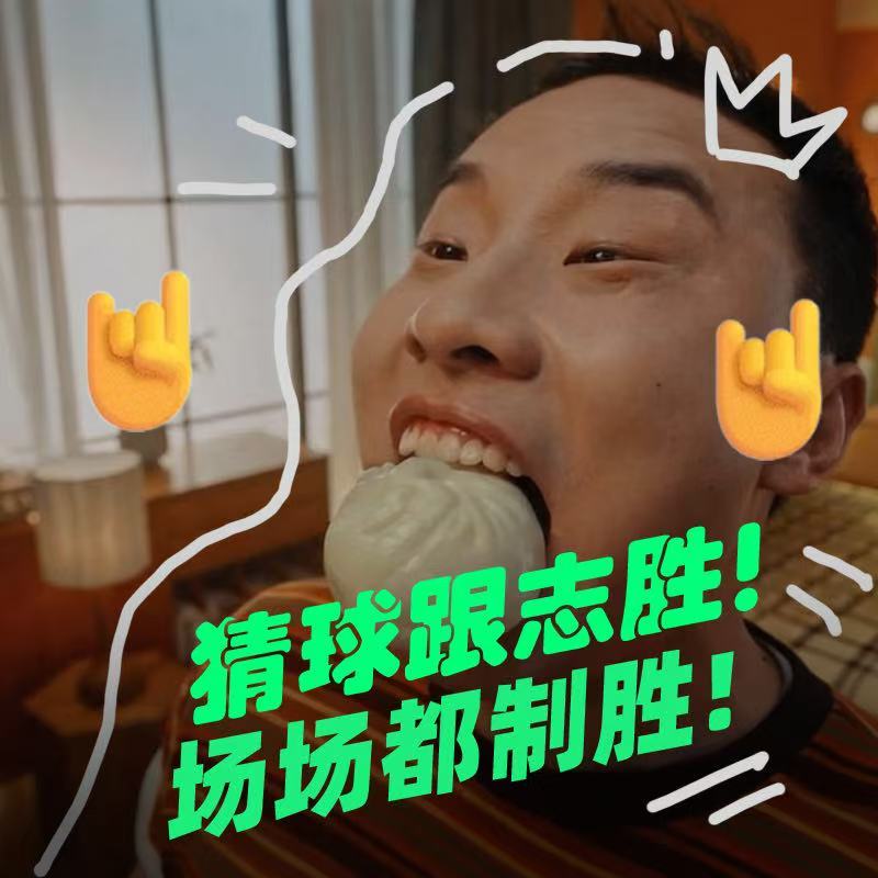 反复刷徐志胜这支看球视频，每次都笑到停不下来，现在看球之前必先打开👉淘宝闪购?