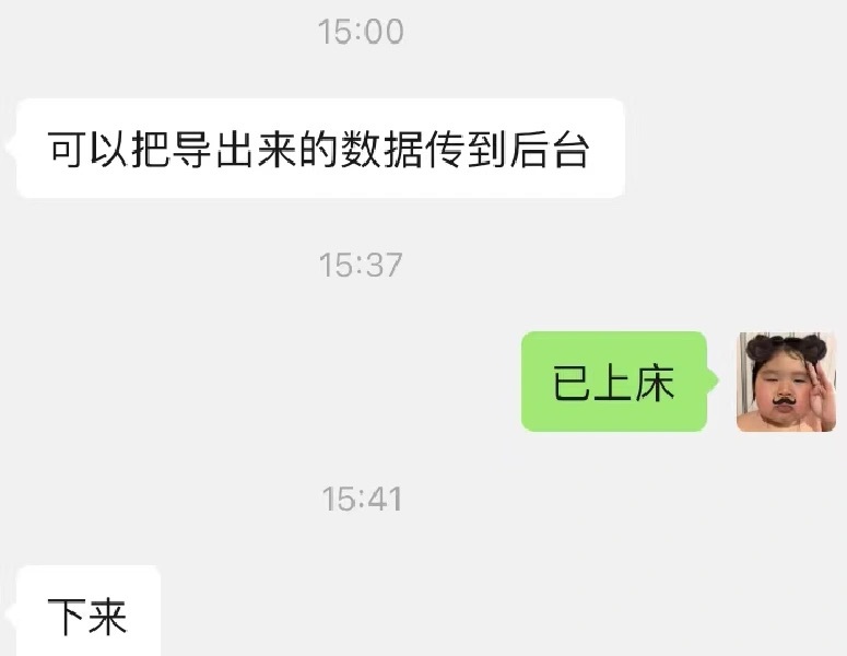 给领导发错信息之：已上传 ​​​