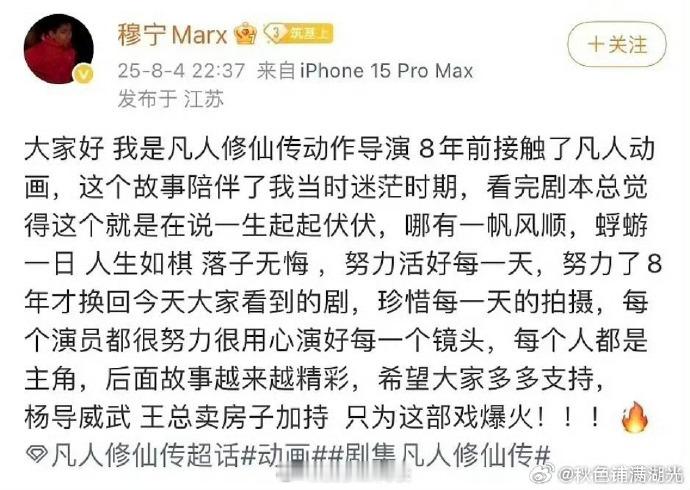 凡人修仙传动作导演发文 他想表达啥啊？ ​​​