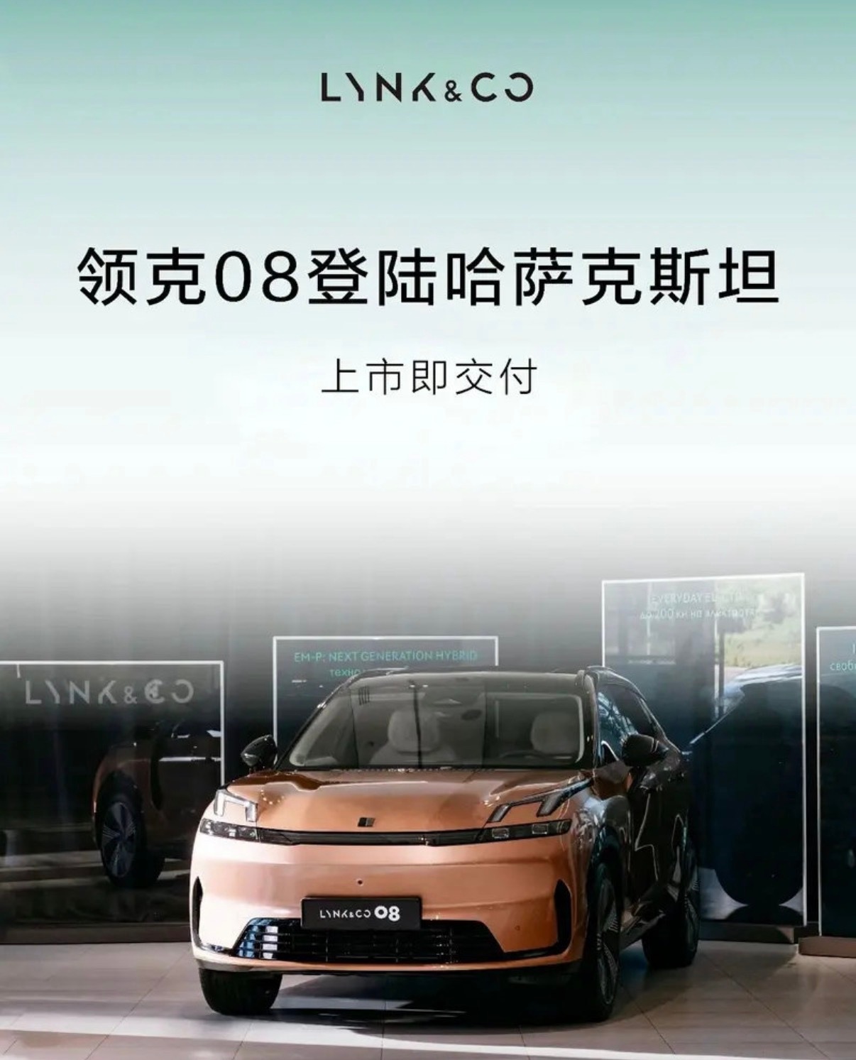 【领克08登陆哈萨克斯坦 同步开启首批用户交付】日前，吉利汽车官方宣布，领克08