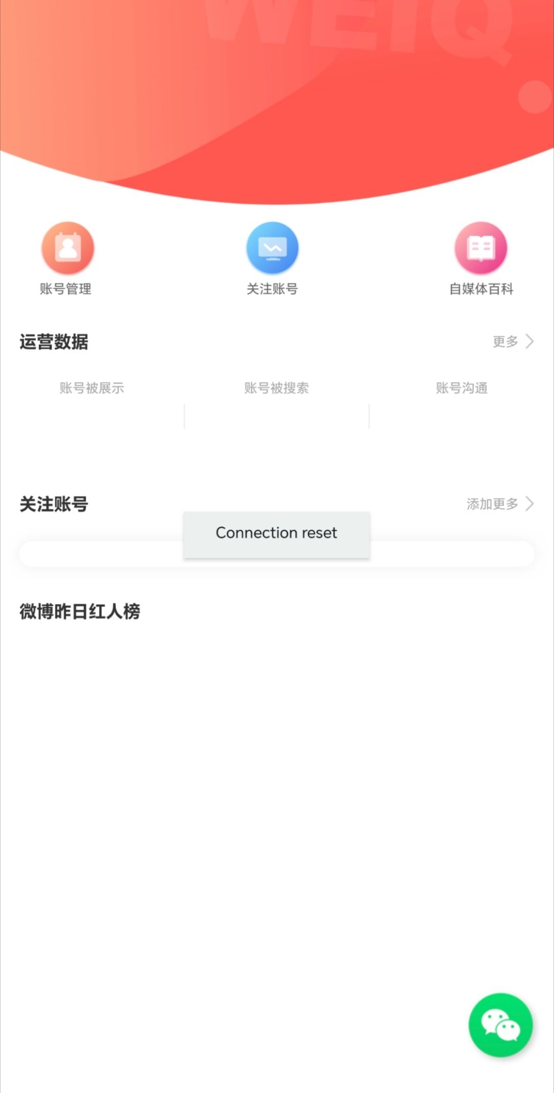 天下秀科技咋了？weiq提现 现在APP上不去了 华为应用市场里好像也没有了[允