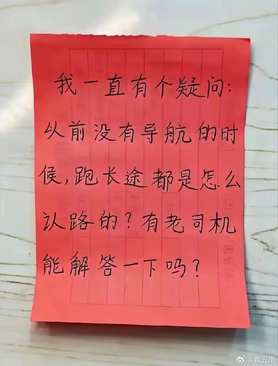 不得不说，以前的长途司机确实厉害。 ​​​