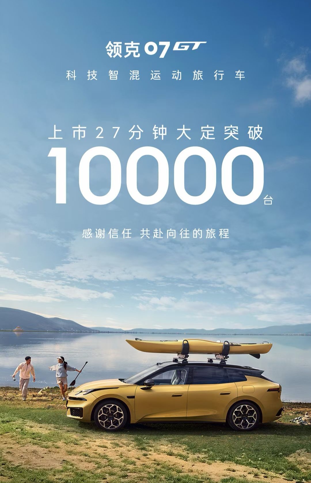 好家伙，领克07GT 27分钟大定破1万辆！ 
