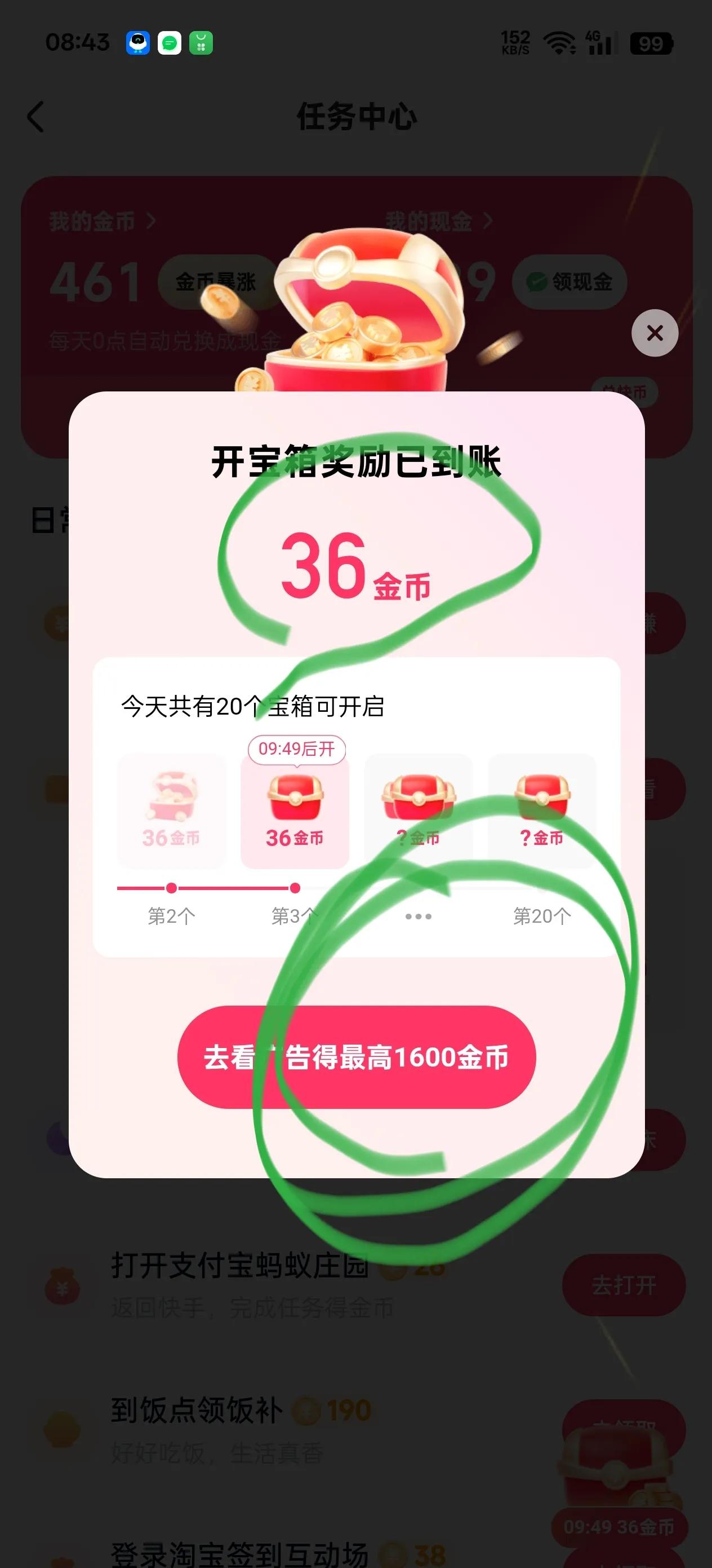 某手上的广告，开个宝箱36个金币，号称看个广告“最多1600个金币”，点开广告看