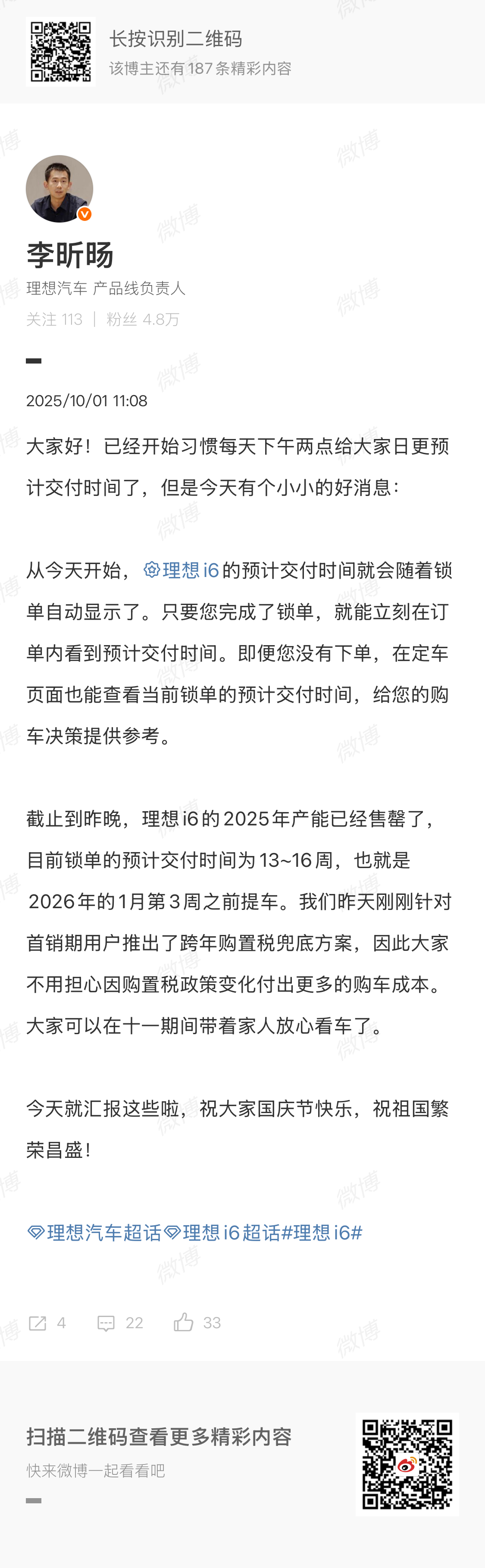 总裁又更新小作文了[哈哈]划个重点：1、截止到昨晚，今年理想i6的产能已经售罄了