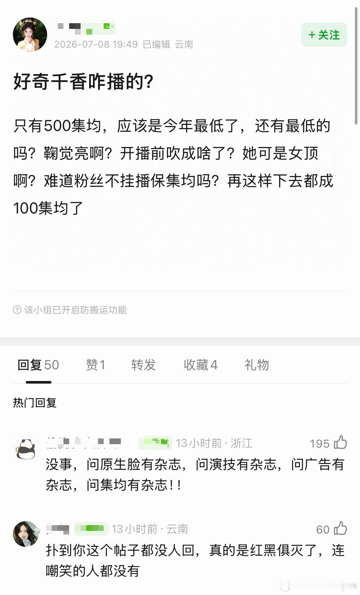 《千香》得感谢《冰湖重生》，不然今年真垫底了，鞠婧祎粉丝天天吹顶流，结果闹个大乐