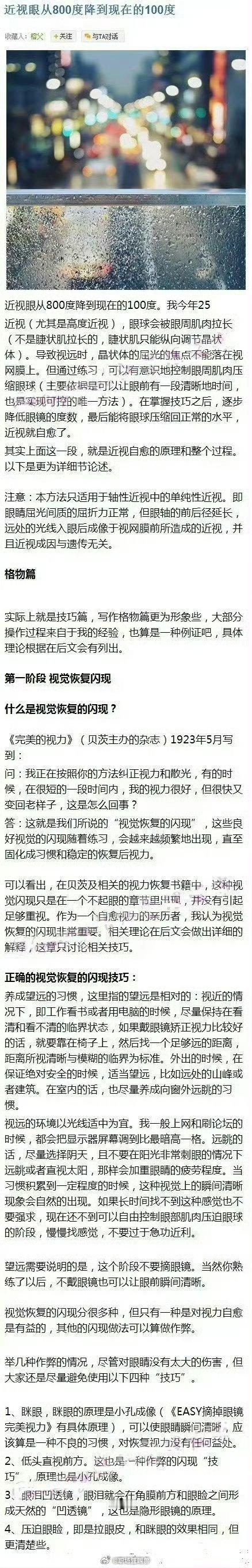 很棒的一篇纠正近视指南，近视眼从800度降到现在的100度，绝对是近视眼福音啊！