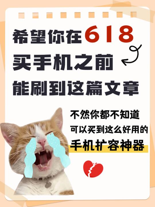 手机内存不够的，618必入它！