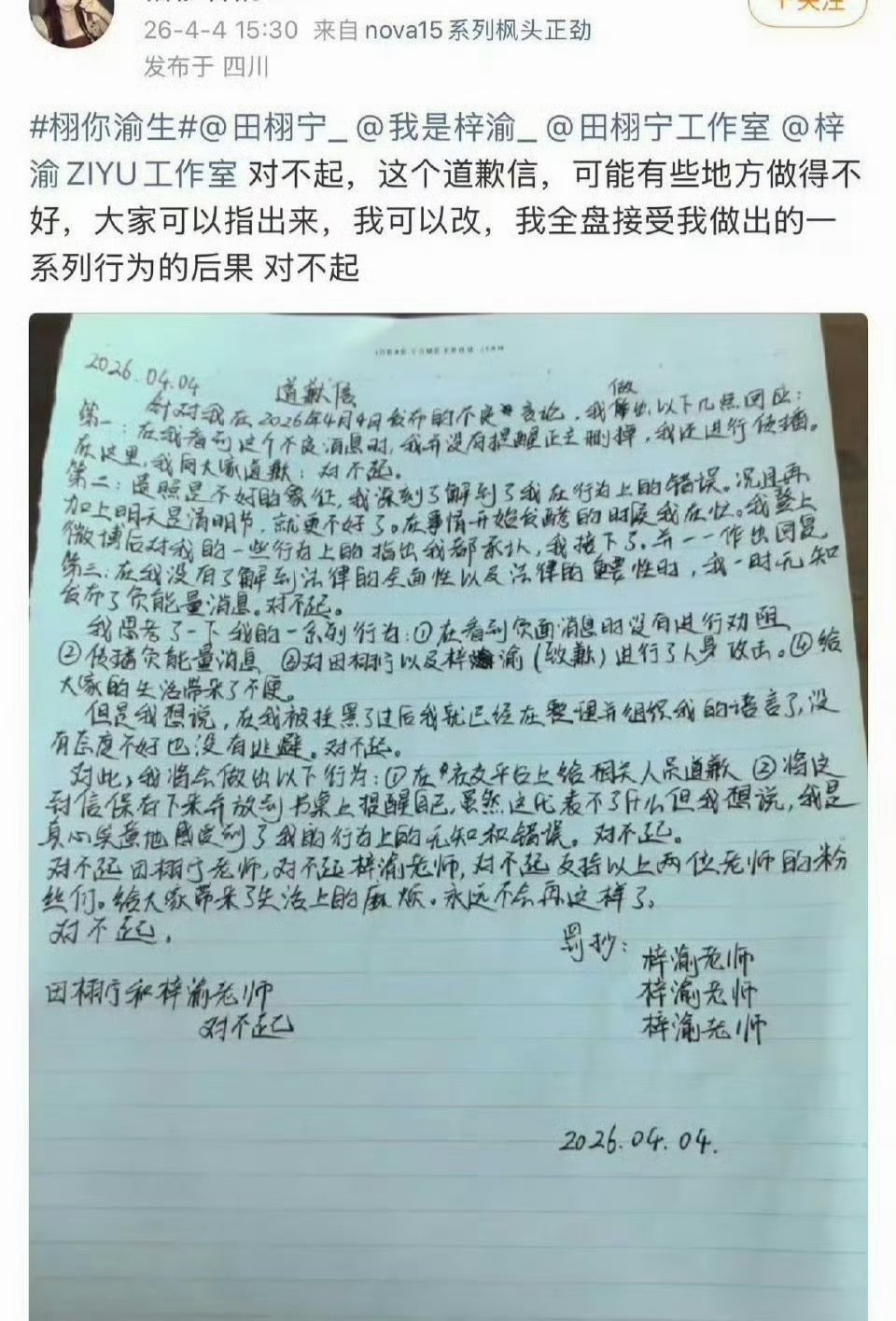 栩你渝生粉丝和橹穆粉丝的道歉信，还是要理性上网，理智追星啊栩你渝生粉丝和橹穆粉丝