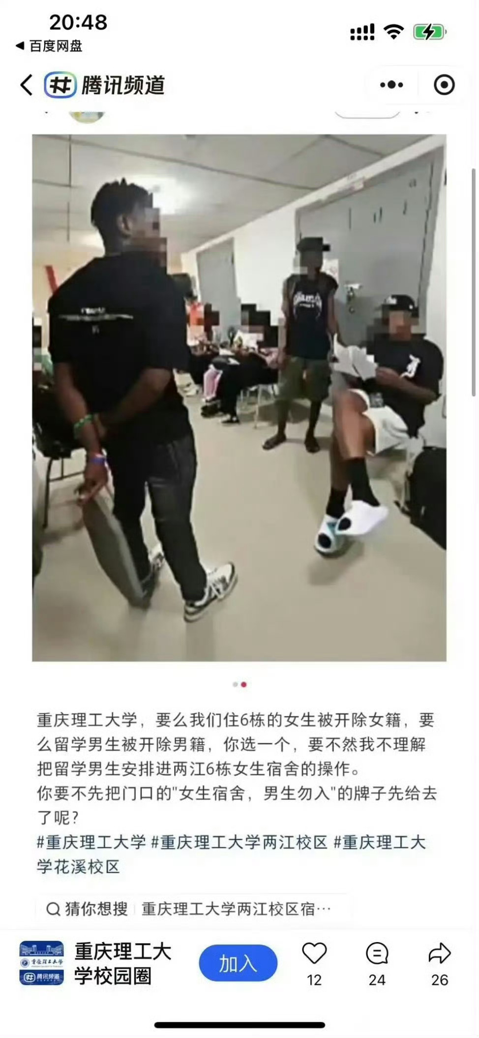 多名男留学生混住在女生宿舍楼太离谱了，这么一群黑哥们混住女生宿舍想想挺吓人的，如