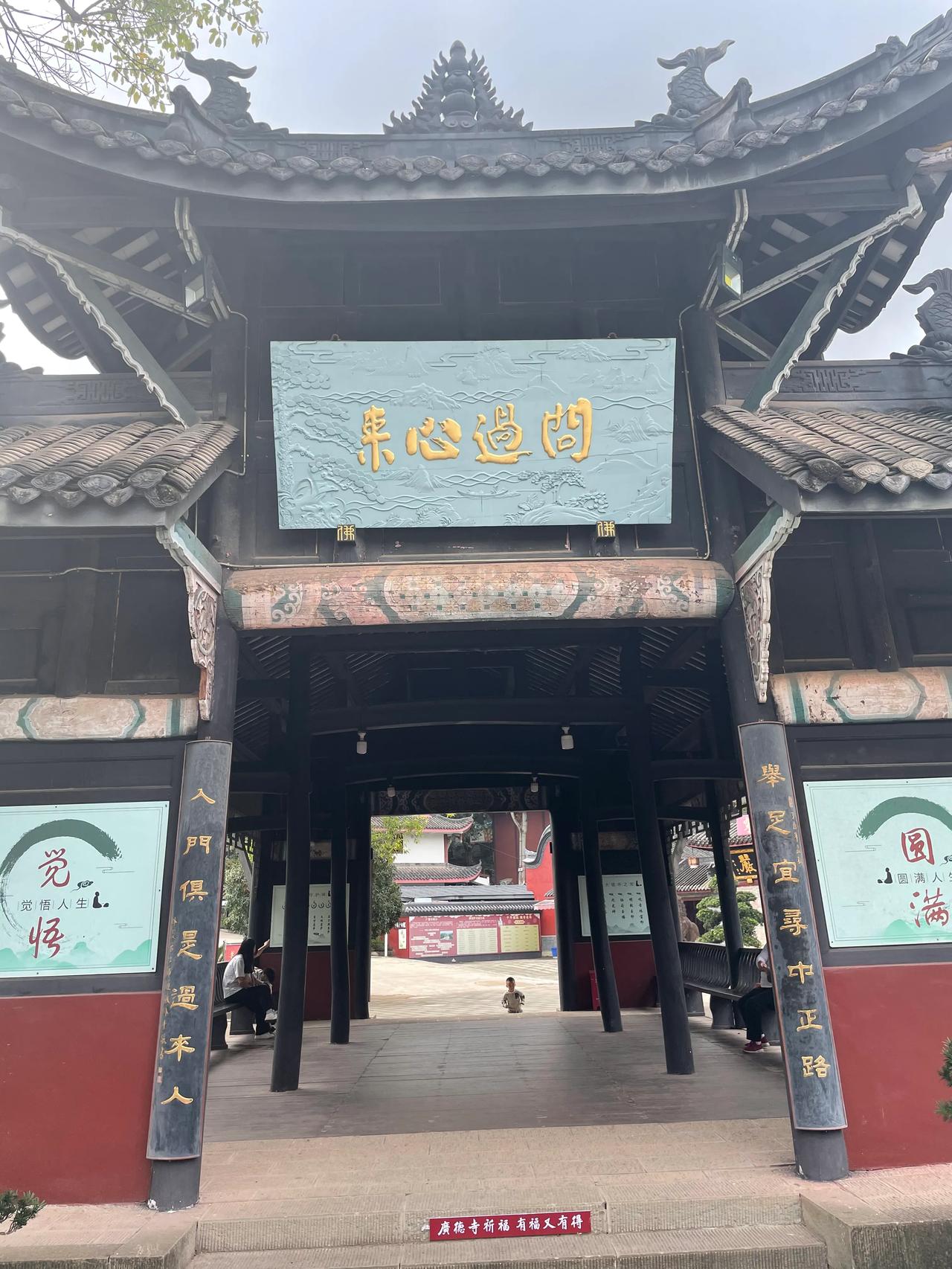 问过心来
         ——南木子
遂宁广德圆觉桥，
有副对联写得好。
举足