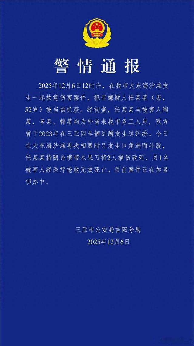 三亚发生一起故意伤害案致3死口角引发的二次刑事案件年前了提醒大家 没事别惹事大事