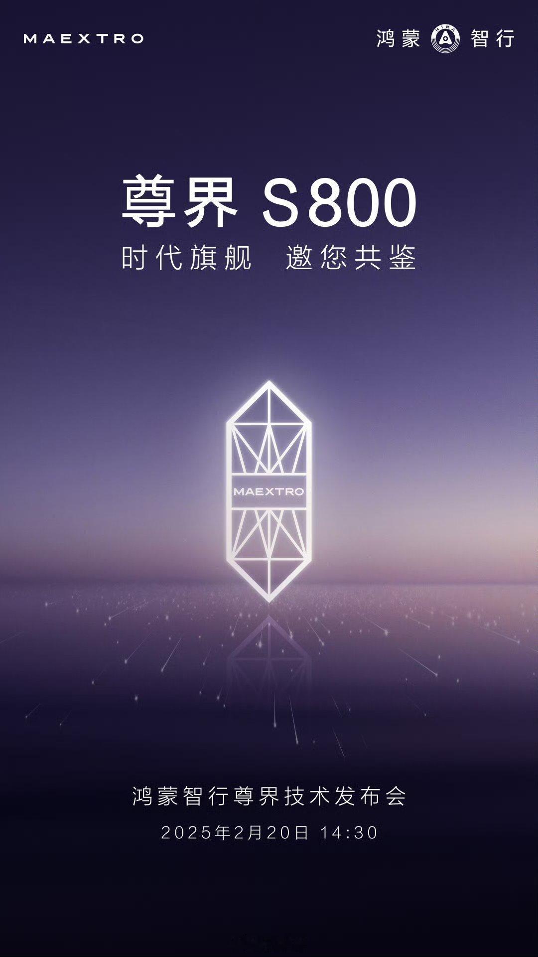 华为尊界S800又来炫技了，真就不停的上强度刚刚 华为宣布尊界技术发布会时间 ，