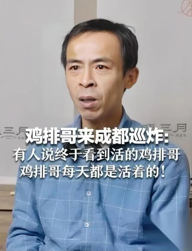 鸡排哥巡炸凉了？真相扎心

成都首站竟零排队

景德镇鸡排哥的全国巡炸梦，终究在