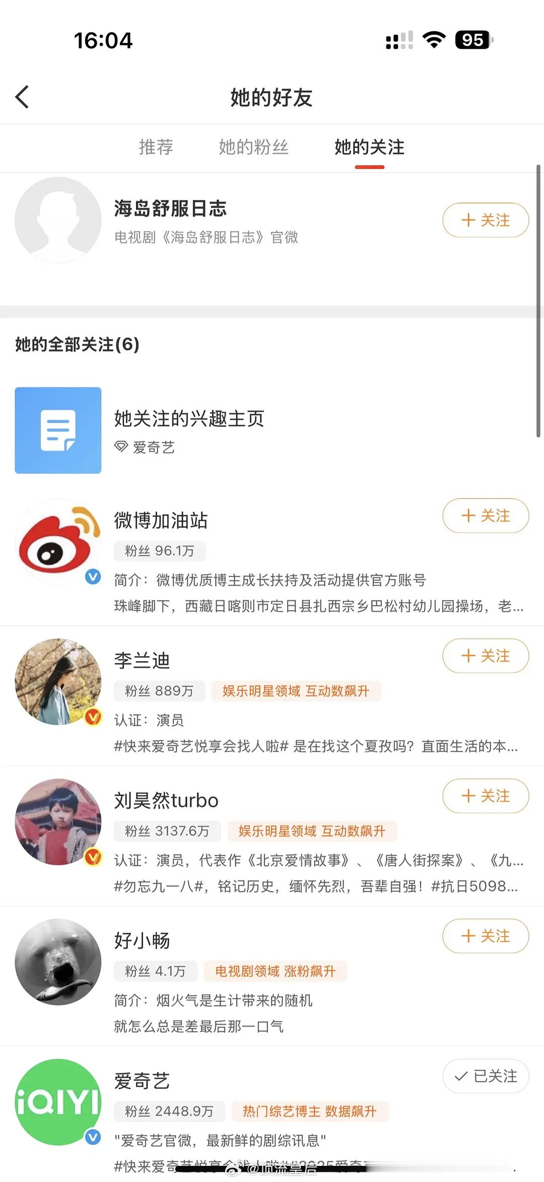 李兰迪要和刘昊然合作了吗，电视剧海岛舒服日志已关注两人，今年资源一整个大飞升 ​