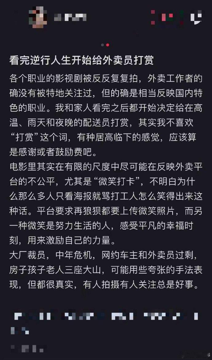 #看完逆行人生给外卖员好评# 强烈安利大家去看《逆行人生》，它以细腻的描写展现了