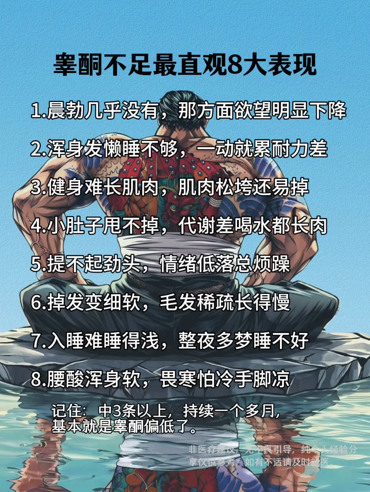 男生兄弟们，你知道睾酮的重要性吗？
