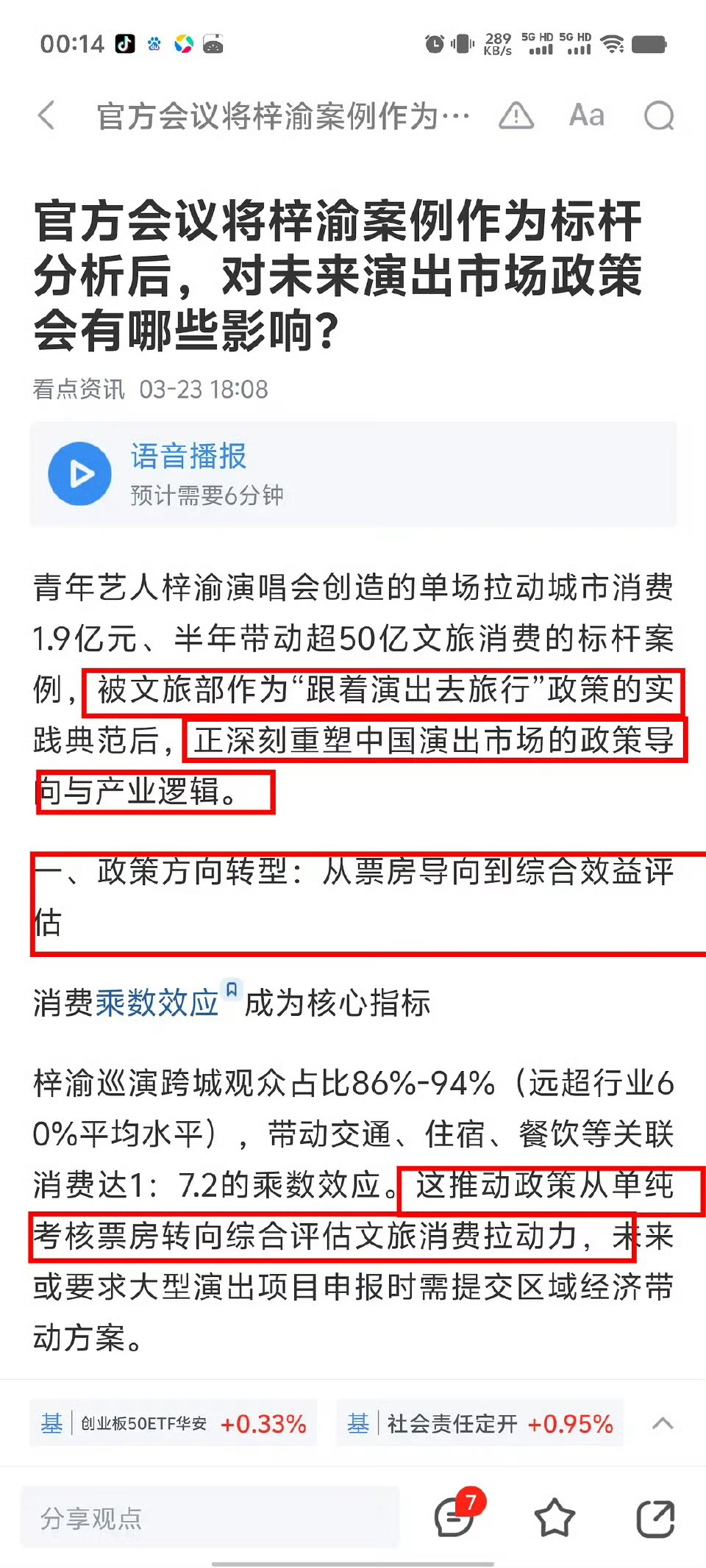 梓渝登新浪财经头条 登新浪财经头条！梓渝以青年力量赋能文旅发展，打造行业标杆案例