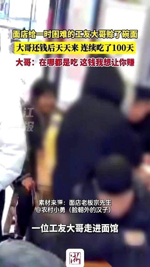 河南一家面馆的老板，最近有点“愁”。愁的是一个大哥，天天来，雷打不动，中午一顿，