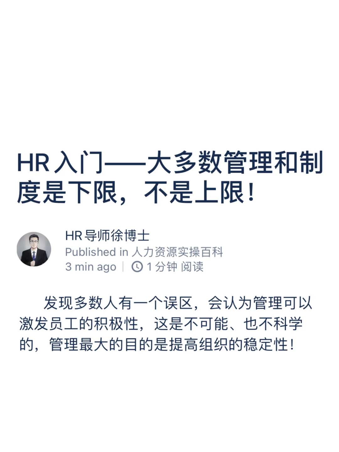 HR入门——大多数管理和制度是下限，不是上限！