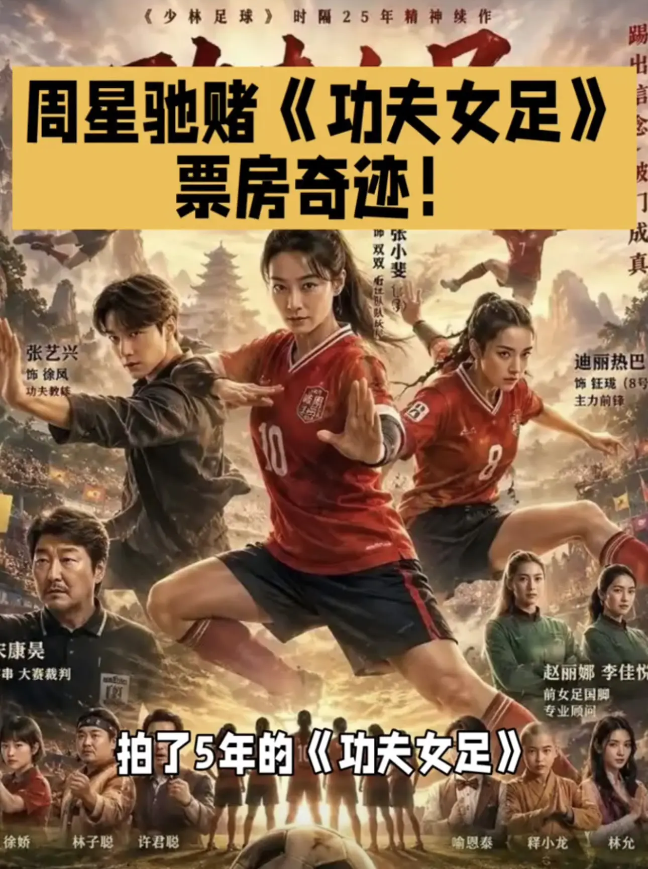 功夫女足。