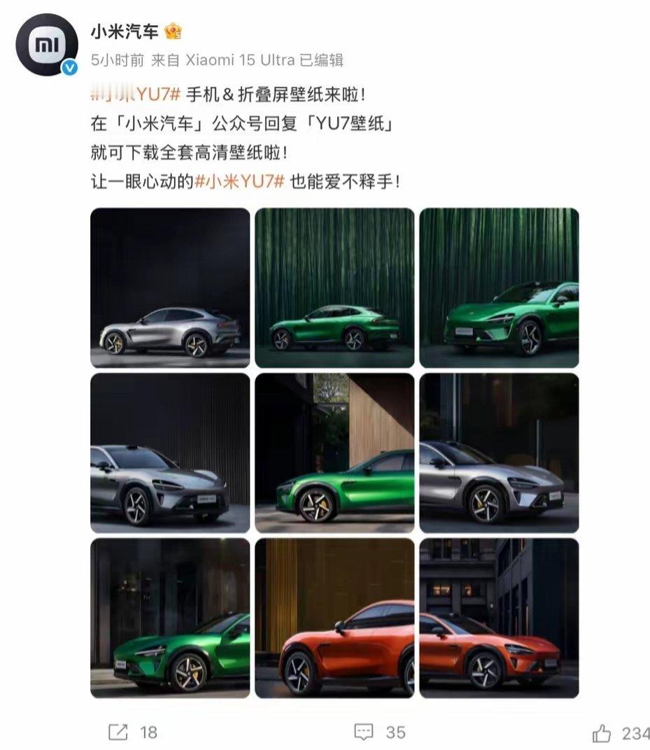 【小米YU7车型官方4K高清壁纸发布：手机、折叠屏、PC全覆盖】“小米汽车”官方