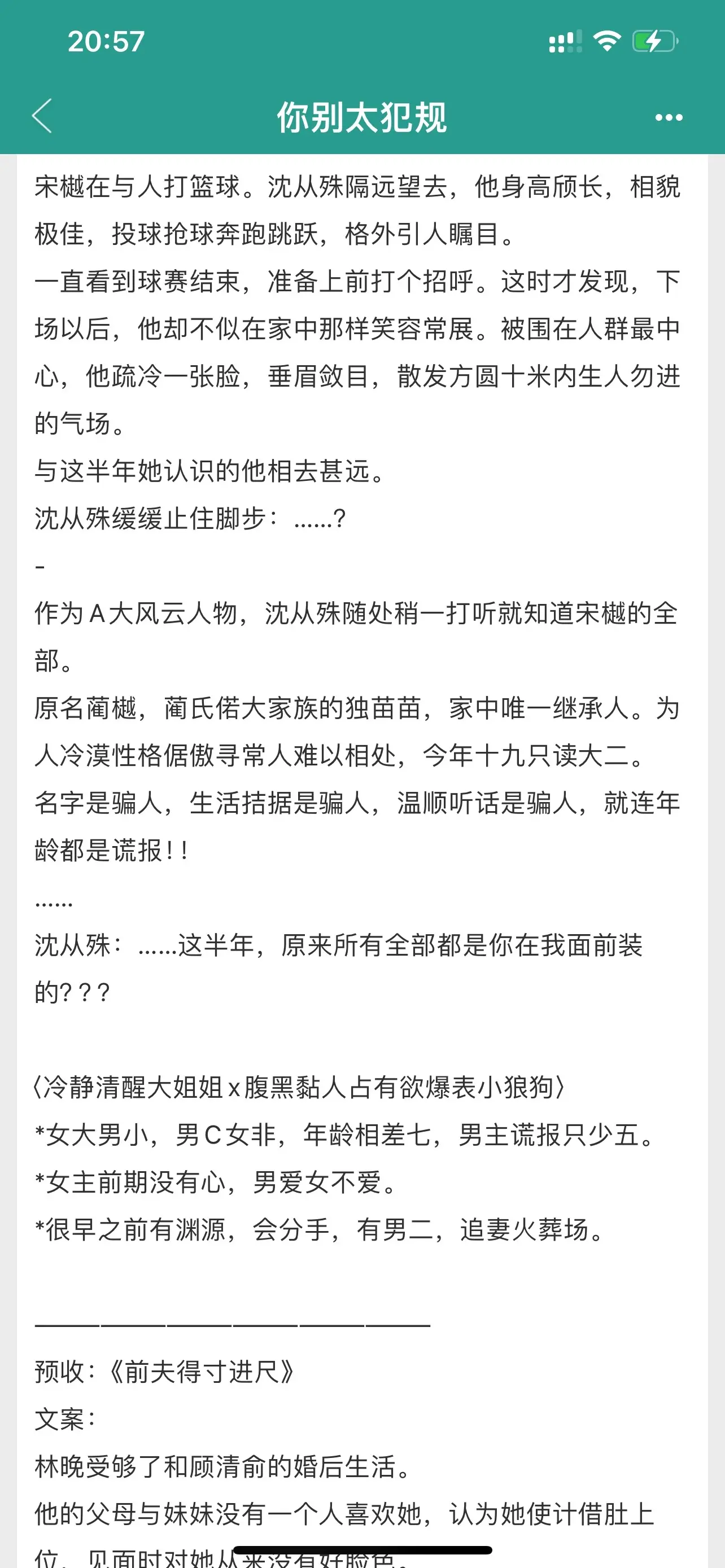 你别太犯规。姐弟恋，“原来所有全部都是你在我面前装的？”