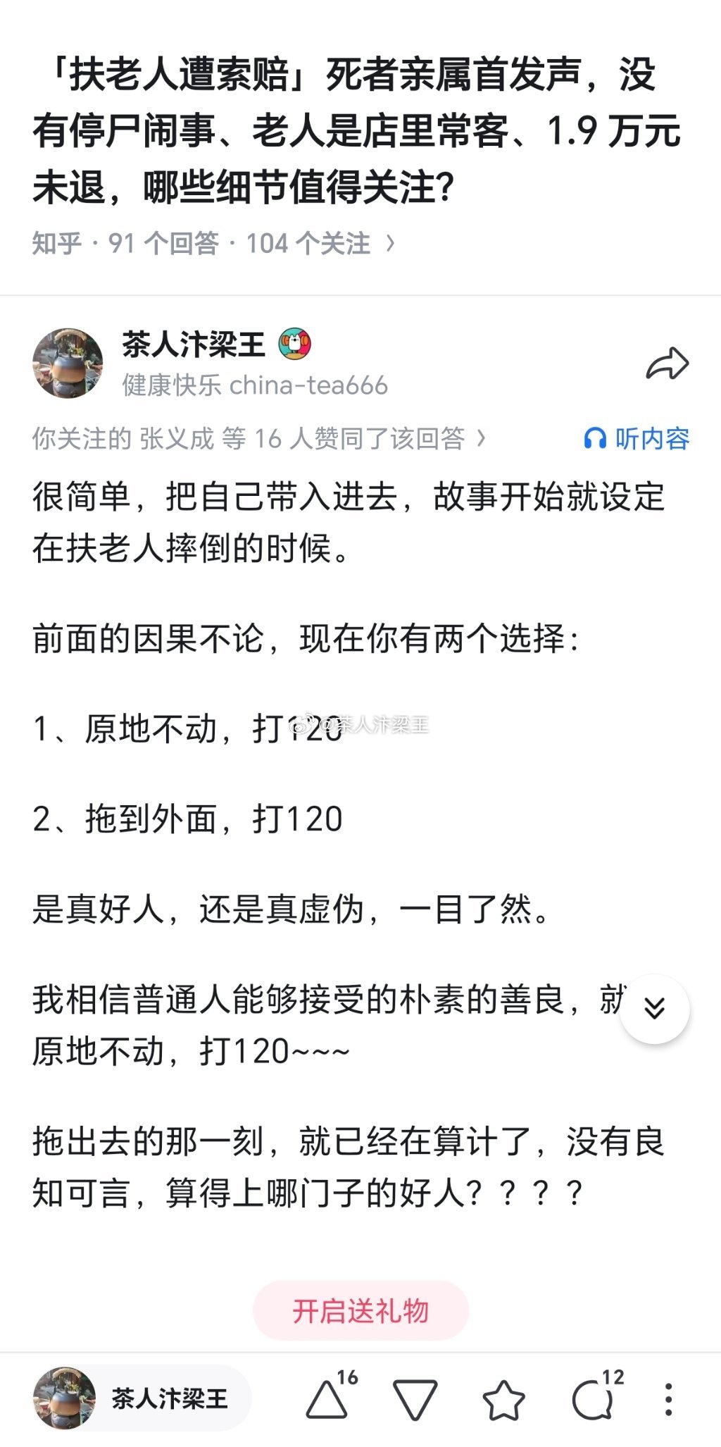 懂算计的好心人，腐烂的良知[并不简单]只会跟风的网友，阵亡在节奏里… ​​​