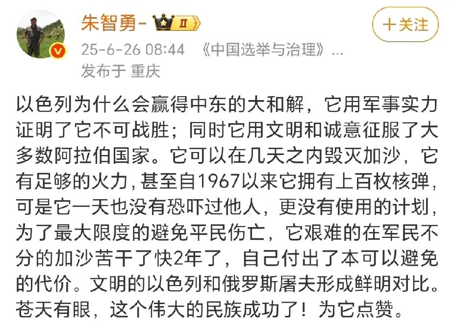 专栏作家朱智勇对以色列的评价：拥有上百枚核弹却从不恐吓他人，本可以几天推平加沙，
