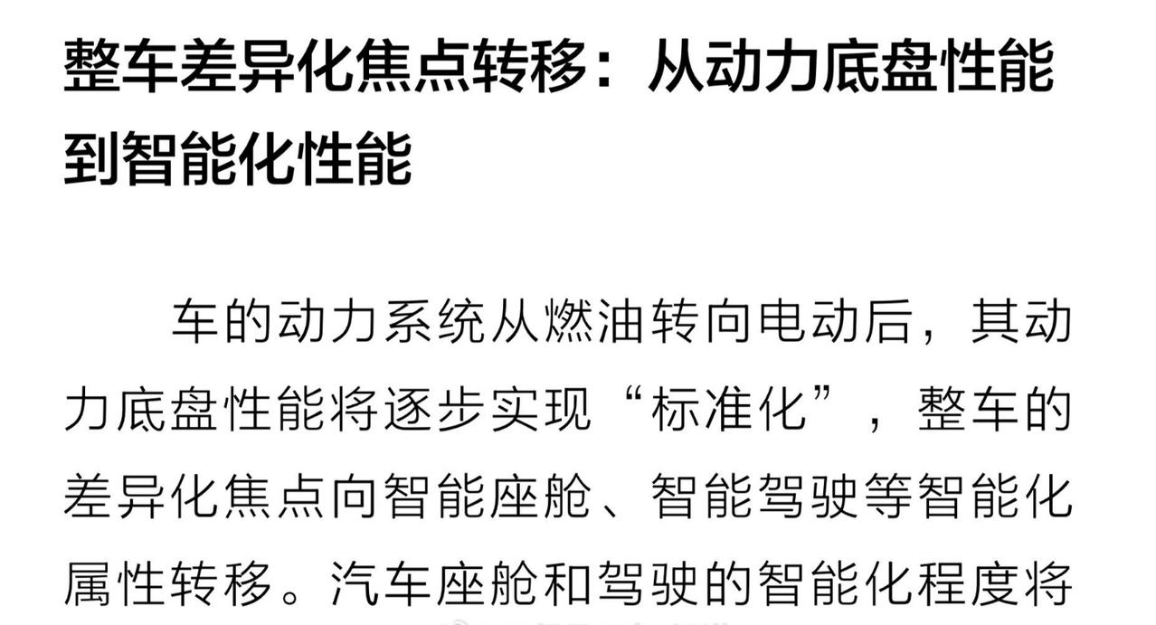车的动力系统从燃油转向纯电以后，动力底盘性能将逐步实现“标准化”，来自《华为智能