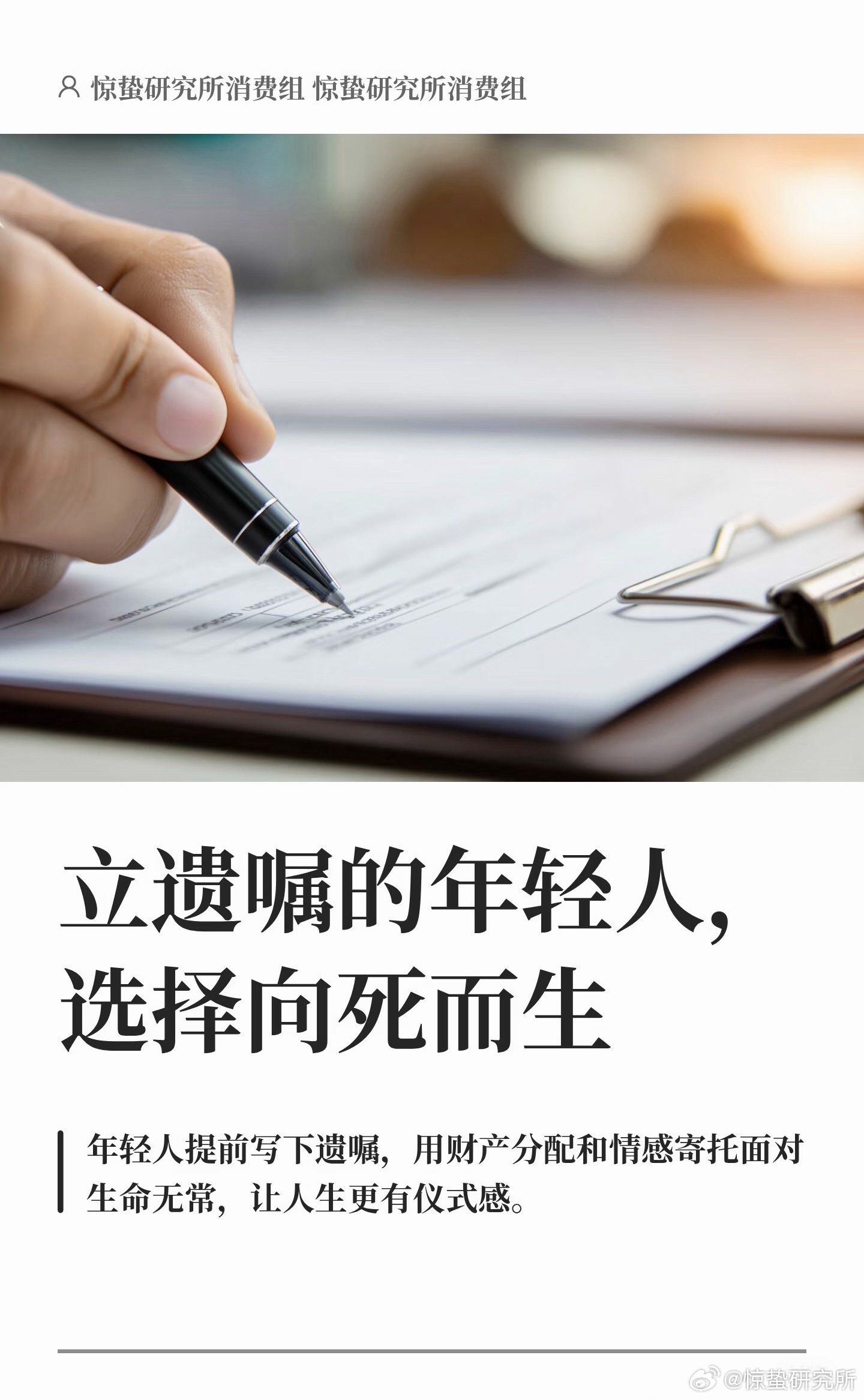 年轻人的遗嘱里，写的不只是财产在传统印象里，立遗嘱是人到暮年、生命行至尽头才会考
