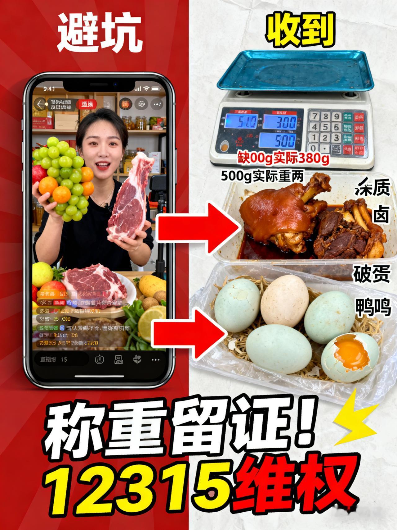 中老年人警惕！直播买肉蛋卤味、果蔬，90%的人都踩过这些坑！🔥
 
现在直播网