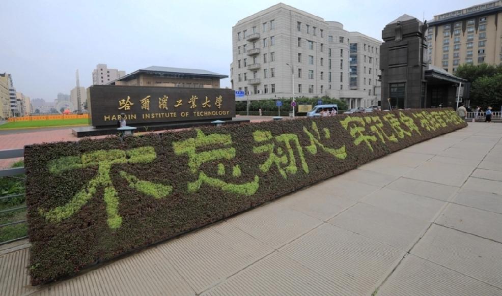 黑龙江值得报考的大学不少，首推哈工大。在2024年校友会黑龙江大学排名里，它排第