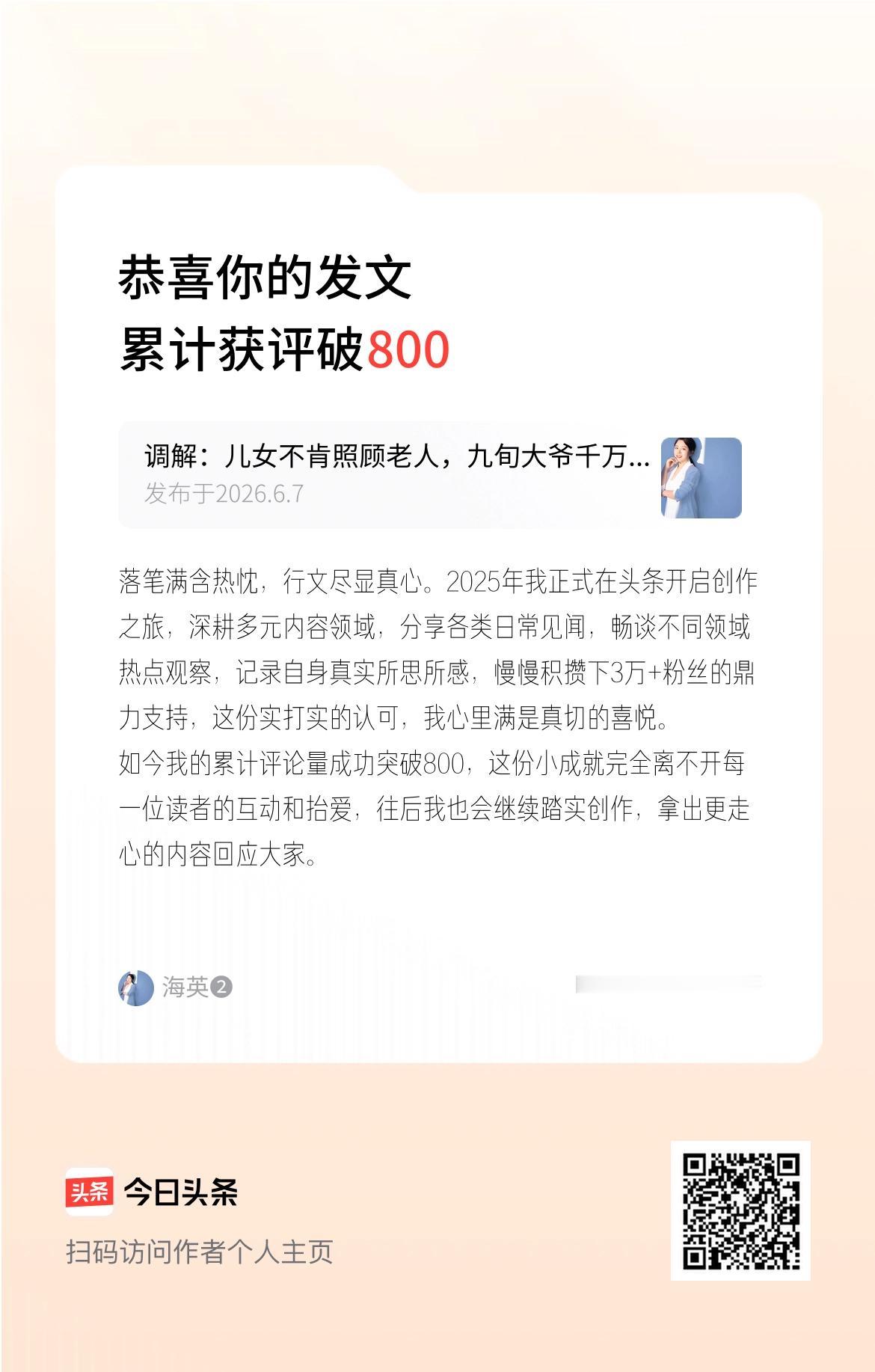 落笔满含热忱，行文尽显真心。2025年我正式在头条开启创作之旅，深耕多元内容领域