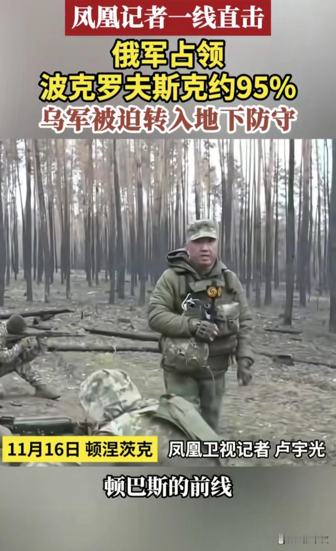 现在关于红军城前线，也就是乌克兰的波克罗夫斯克城战役具体情况，已经失去了完整信息