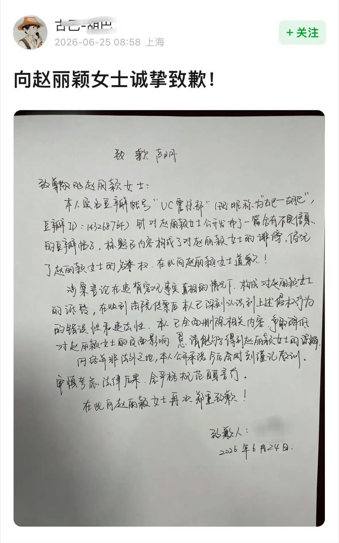 又一份道歉信！支持赵丽颖合法维权✊ 