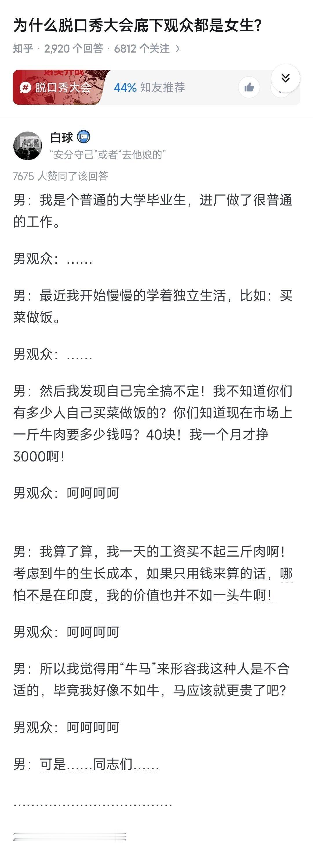 你们干什么？我是来讲脱口秀的…… 