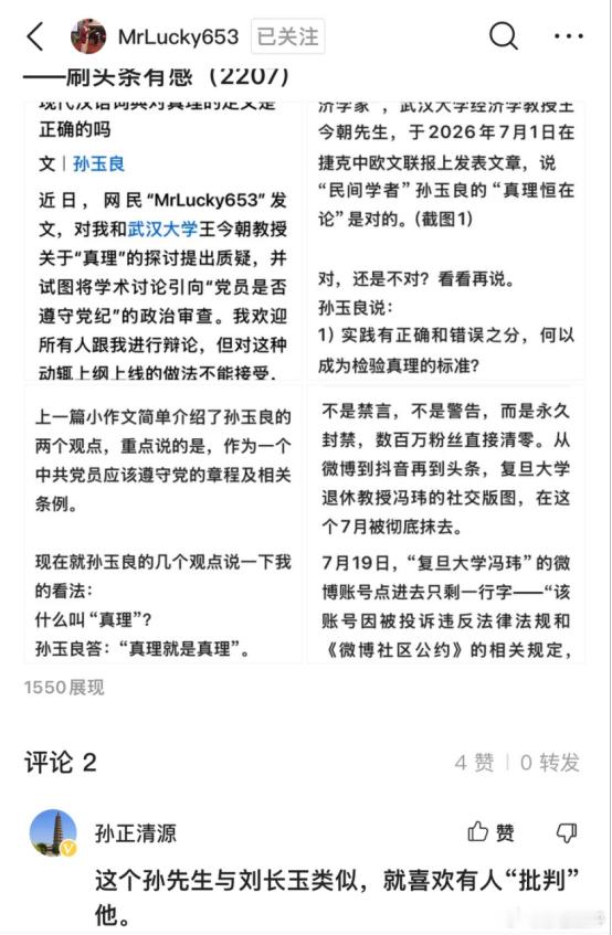 【驳“存在即真理”误解，孙玉良：客观事物的规律咋能与存在画等号】近日，自称某大学
