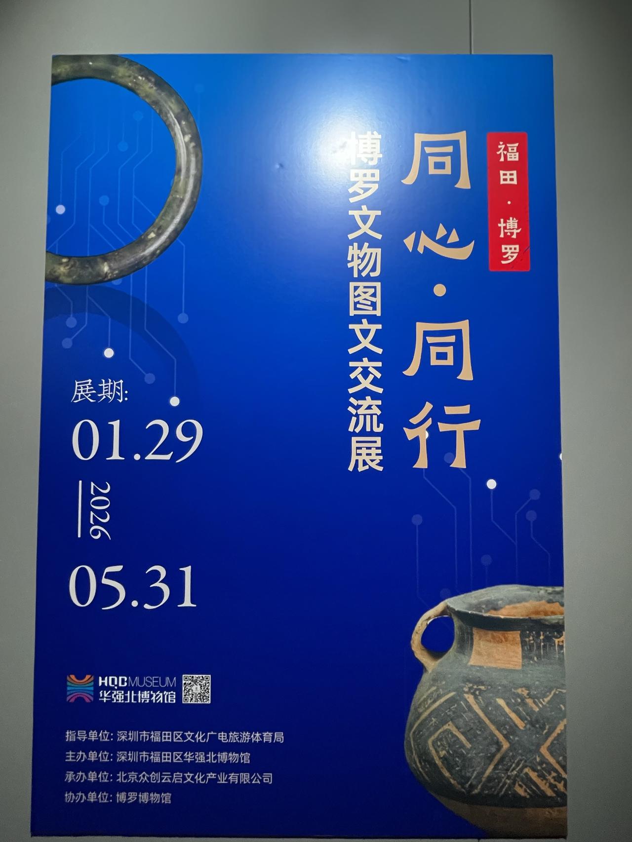 同心·同行！博罗文物图文交流展，历史文化与现代发展完美融合，探索千年魅力。