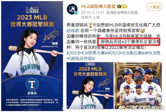 杨紫成功三次预测MLB冠军杨紫成功预测三次MLB冠军 杨紫的棒球热爱藏不住！三年
