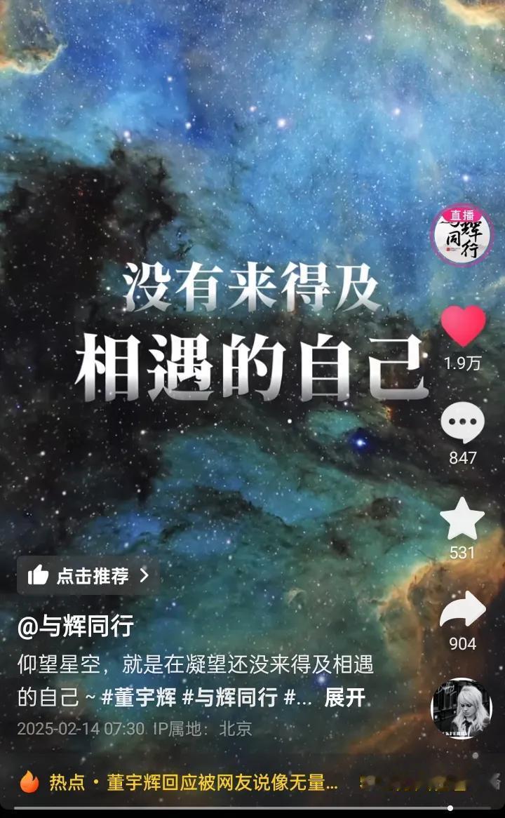 宇辉：仰望星空就是凝望还未来得及遇见的自己
宇宙于你我有着千丝万缕的联系
此刻你