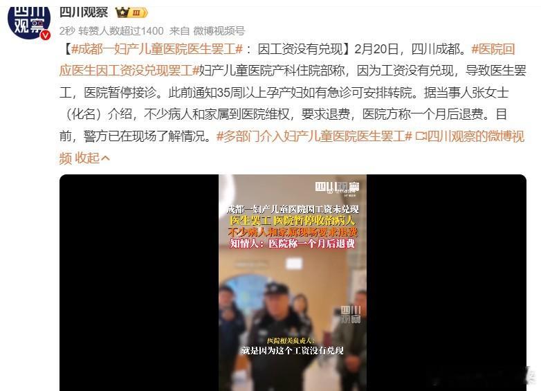 成都一妇产儿童医院医生罢工  一看这就是私立医院，不然不会出现如此不付医生工资的