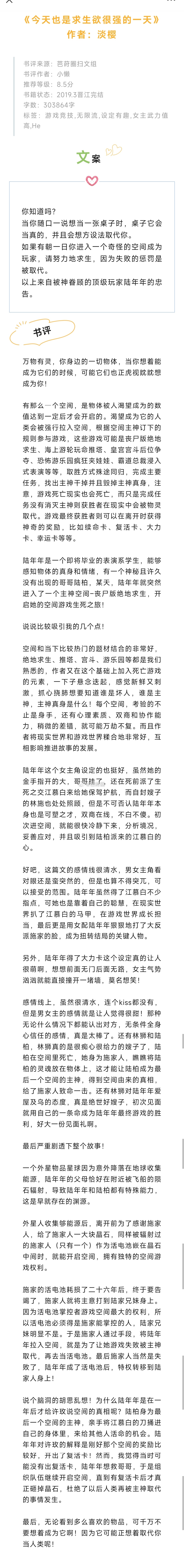#芭莳圈推文[超话]##这小说剧情太顶了# 《今天也是求生欲很强的一天》作者：淡