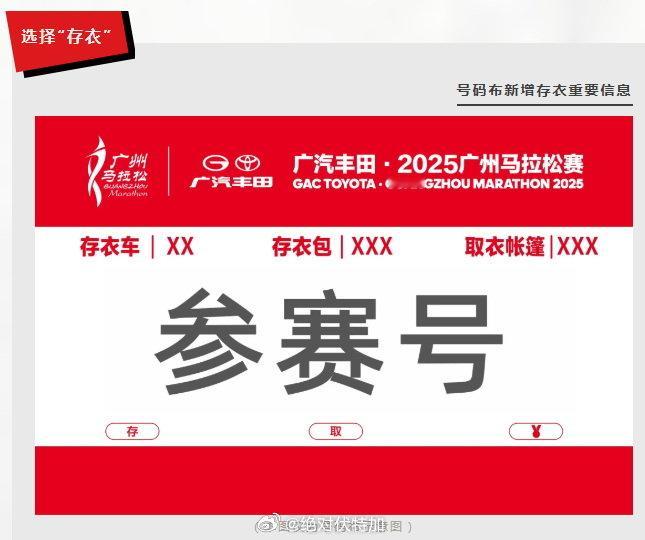 2025广州马拉松的号码布根据分枪分区采用了不同的配色，并且会把比赛现场指示牌、