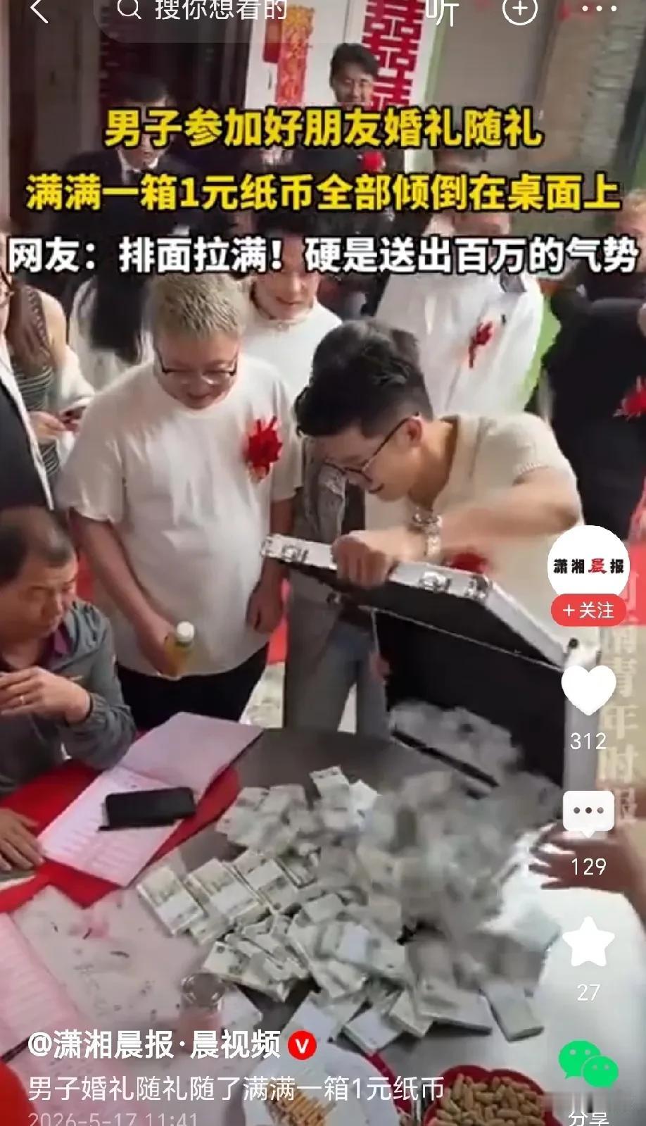 大气！男子参加好兄弟婚礼，直接提着手提箱去了，他毫不避讳的当着账房先生和众亲友的
