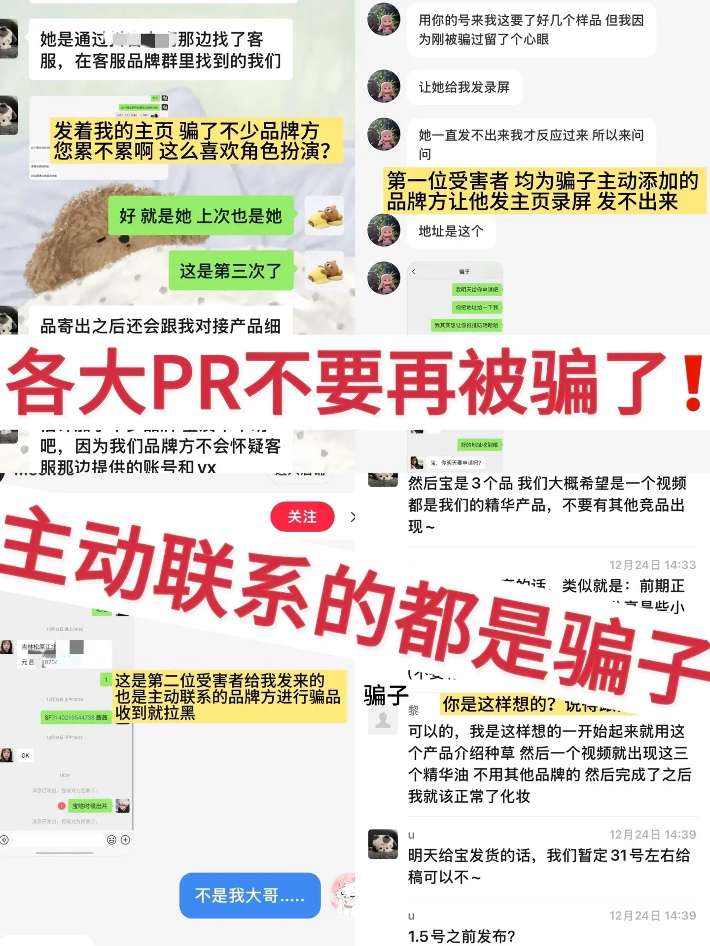 各大PR不要再被骗了！主动联系的都是骗品的骗子