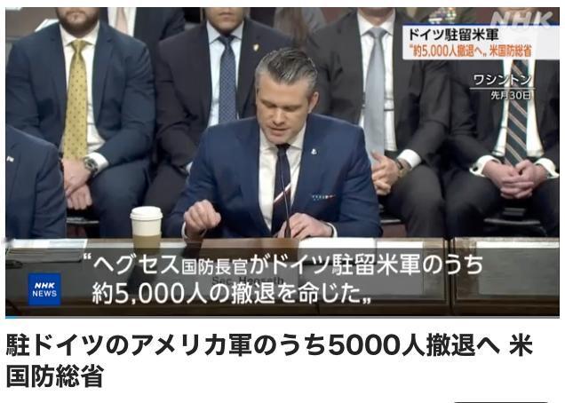 美国国防部明确表示，将从驻德美军中撤离约5000人。此前，特朗普因伊朗局势问题对